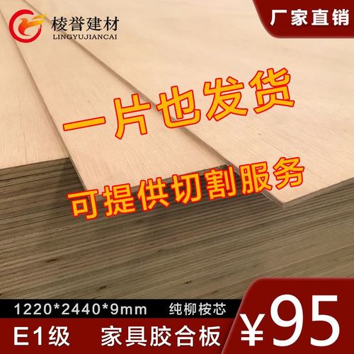 實木多層板柳胺芯膠合板9mm三夾板家具板材櫥衣柜畫相框道具模板